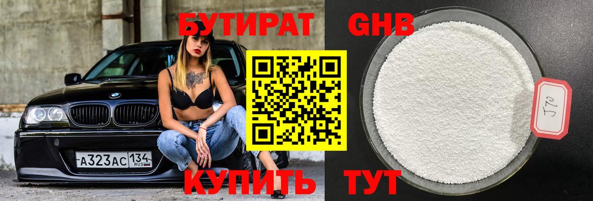 Бутират 1.4BDO  БУТИРАТ  Тулун  Вход с VPN 