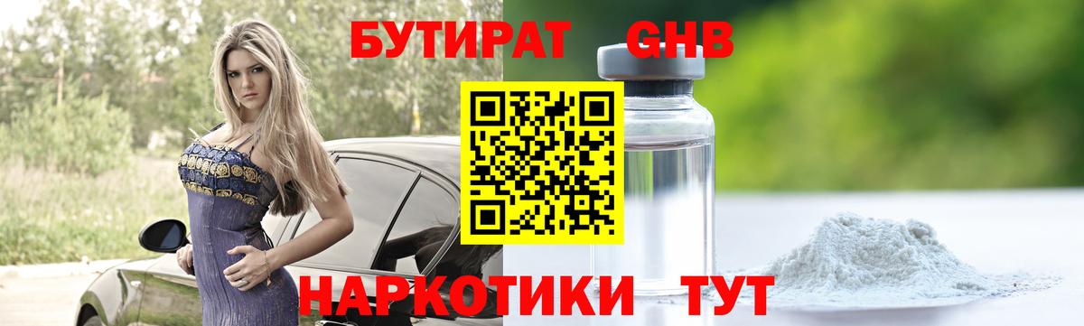 Бутират оксибутират Тулун