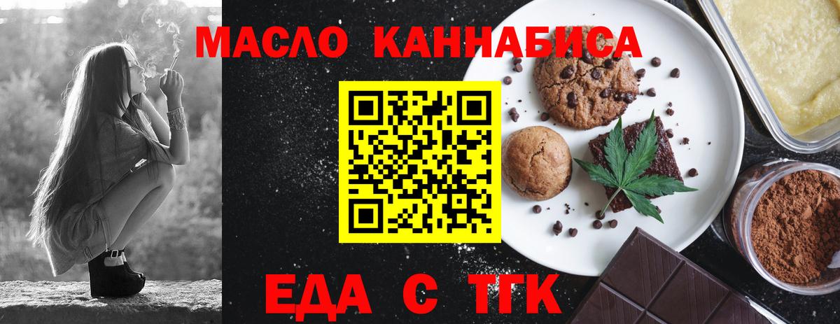Печенье с ТГК конопля  Вход с VPN  Тулун 