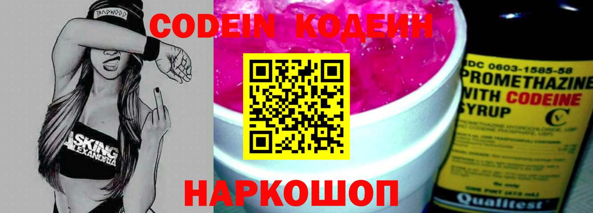 Codein Purple Drank  Вход с VPN  Тулун  Codein Purple Drank 