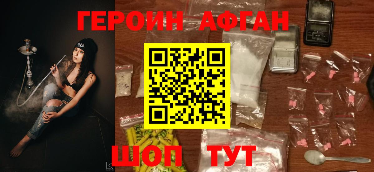 Героин афганец  Вход с VPN  Героин  Тулун 