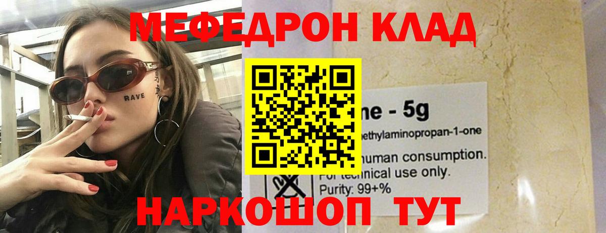 Мефедрон Тулун
